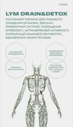 Лімфодренаж і детоксикація LYM DRAIN&DETOX2 - Зображення 4