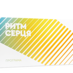 Програма «РИТМ СЕРЦЯ»